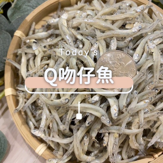 [海時代] Q吻仔魚(炒菜專用.非煮粥款)/300g/白吻仔魚/乾吻仔魚/凍吻仔魚/魩仔魚/熟吻仔魚/寶寶粥