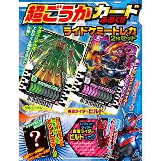 萬代正品 雜誌限定 假面騎士 Gotchard DX 腰帶用 連動卡片 build 套組 預購日空版 11月