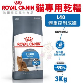 Royal Canin法國皇家 貓專用乾糧3kg L40體重控制成貓 貓糧