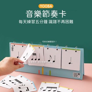 【好聲音樂器】YOOBA 超級視奏卡 鋼琴音樂節奏卡 音符卡片 五線譜 識譜 認譜神器 樂理 識譜卡