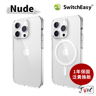 Switcheasy Nude 軍規防摔殼 適用 iPhone 15 Pro Max i14 Plus 透明殼 手機殼