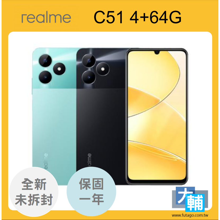 ☆輔大企業☆ 孝親機首選 ~~~~~ REALME C51(4+64G) 4G智慧手機 ~~原廠公司貨 ~~ 保固一年