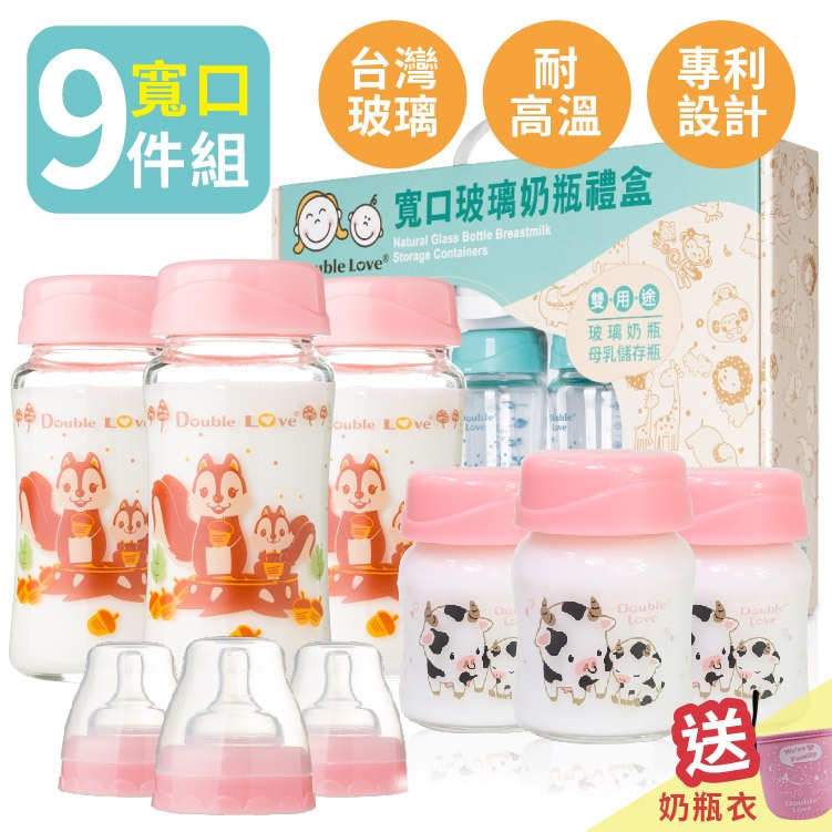 DL哆愛 (買就送奶瓶保護衣)台灣製 奶瓶禮盒 玻璃奶瓶 寬口玻璃奶瓶 寬口奶瓶 防脹氣奶瓶 AVENT貝瑞克吸乳器可接