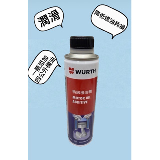 WURTH福士 特級機油精 Motor Oil Additive 二硫化鉬 MOS 2 添加劑300ml