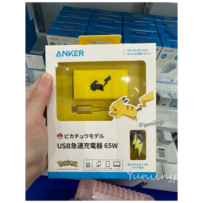 不用等🇯🇵日版 Anker 日本限定 皮卡丘 精靈寶可夢 神奇寶貝 快充插頭 65W 充電器 USB