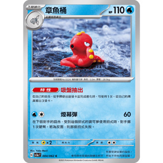 【RIRICO】 寶可夢卡牌 PTCG 中文 朱&紫 激狂駭浪 章魚桶 鐵炮魚 兩張一組