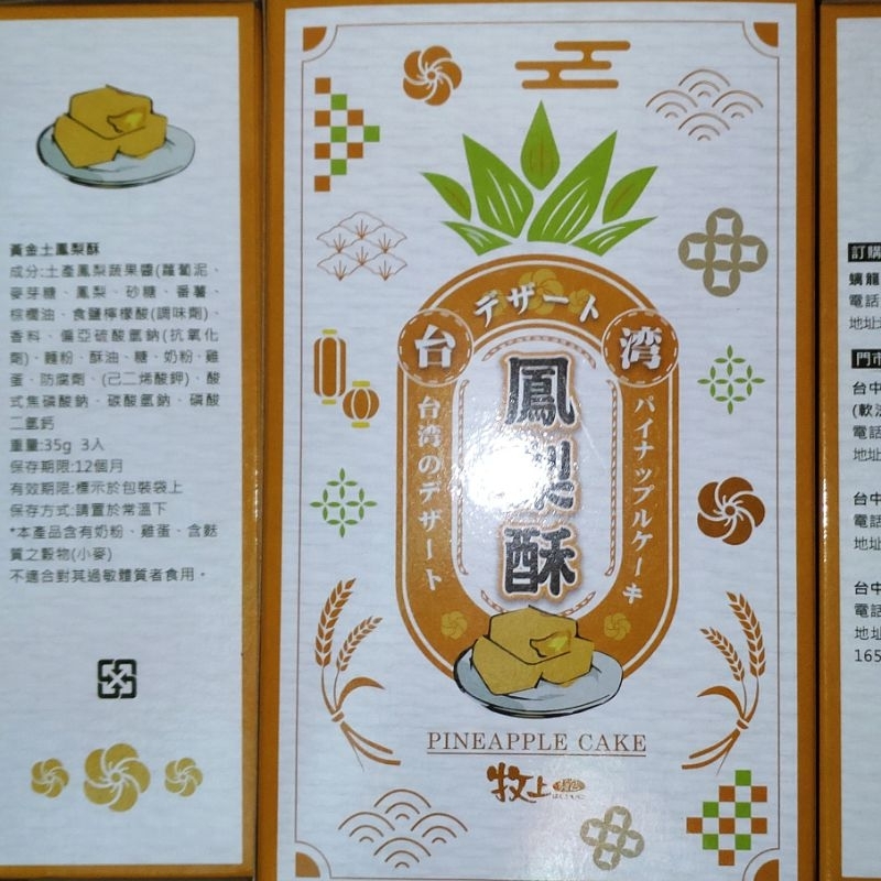 牧上麵包 黃金土鳳梨酥105g菠蘿酥 蛋奶素 素食 台灣名產 糕餅點心禮盒 辦公室團購零嘴餅乾伴手禮 零食台娃娃機