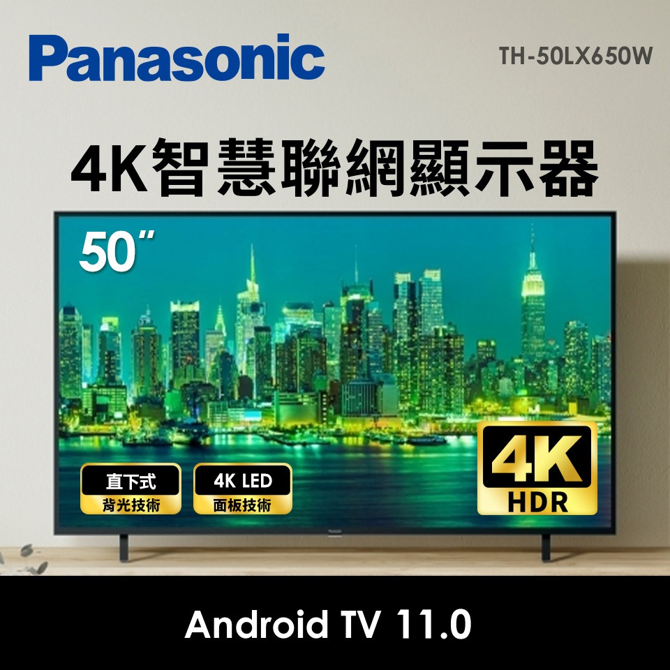 Panasonic國際 50吋 4K UHD 智慧聯網顯示器TH-50LX650W