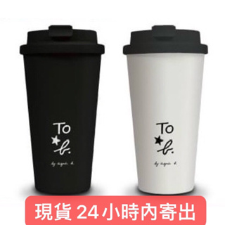 【現貨】7-11 agnes b 隨行杯 咖啡杯 黑色 白色 470ml