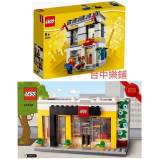 [台中可自取] ⭕現貨⭕ 樂高 LEGO 40305 40528 樂高 商店 玩具店