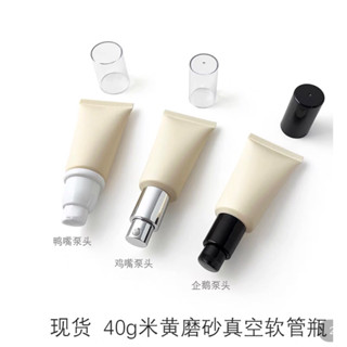 茉莉幸福皂咖手作坊🌺🌺🌺現貨 白色米白色40ml頭軟管真空擠壓泵頭化妝品軟管