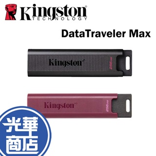 金士頓 DataTraveler Max 256GB 512GB 1TB 隨身碟 DTMAX TYPE-C USB-A