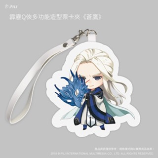 霹靂布袋戲 霹靂Q俠 多功能 造型 票卡夾 悠遊卡 卡套 證件套 葉小釵 蒼鷹