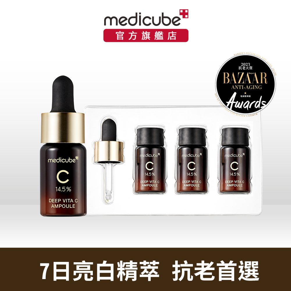 【medicube】全能透亮精萃2.0 (10g x 3瓶)-美白抗老首選