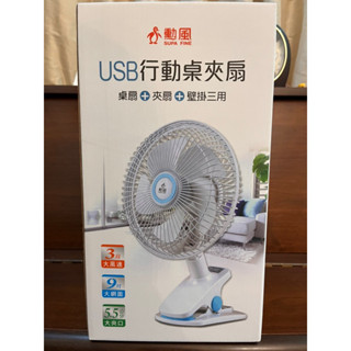 勳風 USB行動桌夾扇
