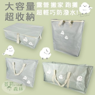 現貨 日本 銀喉長尾山雀 摺疊 收納 收納盒 提袋 收納箱 搬家袋子 山雀 旅宿袋 跑攤收納 小鳥 北海道 北長尾山雀