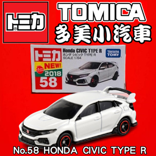 【童無忌】TOMICA 多美小汽車 2018新車貼 No.58 HONDA CIVIC TYPE R