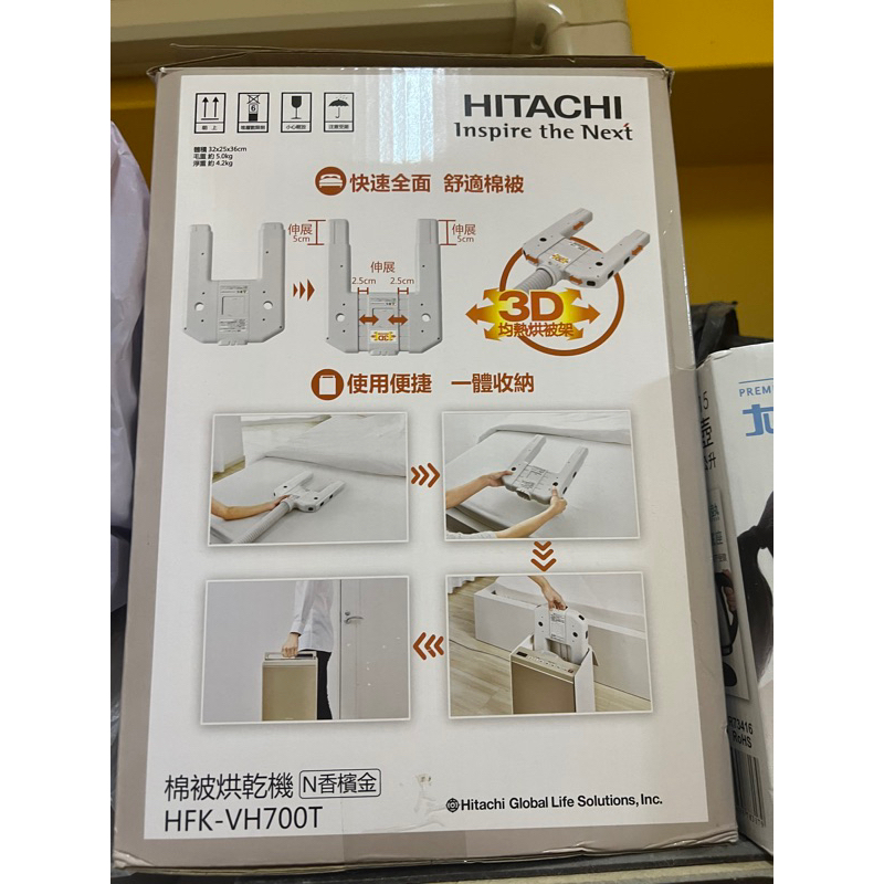 Hitachi棉被烘乾機