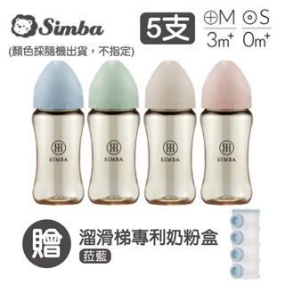 Simba 小獅王辛巴 蘊蜜鉑金PPSU寬口防脹氣奶瓶270ml 十字孔/圓孔【5支】【贈溜滑梯奶粉盒】【佳兒園婦幼館】