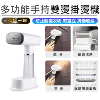【KINYO 多功能手持掛燙機 HMH-8550】摺疊式掛燙機 蒸氣熨斗 蒸氣殺菌 便攜式燙鬥 輕巧除蟎 電熱燙鬥