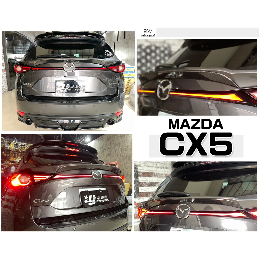 小傑車燈-全新 MAZDA 馬自達 CX5 2019 2020 19 20年 呼吸流水方向燈 中段 LED 貫穿燈 尾燈