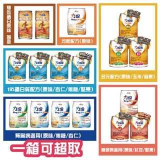 力增飲 多元系列 鉻100 18% 力增 均衡 糖尿病 洗腎配方(超商限一箱)
