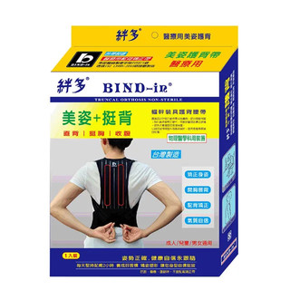【藥師優選】✅實體藥局 BIND-in 絆多醫療用駝背-矯正帶(美姿帶) S~XXL 護背腰帶
