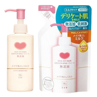 ~耀哥商城~日本 牛乳石鹼 無新增 卸妝乳 150ml 卸妝 補充包 敏感肌 保濕 滋潤