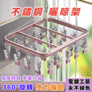 🌈桃園出貨🌈曬衣架 不鏽鋼曬衣架 防風曬衣架 曬襪架 不鏽鋼曬衣夾 鋁製衣架 曬襪神器 襪子夾 曬內衣架 鋁合金鋼晾衣架