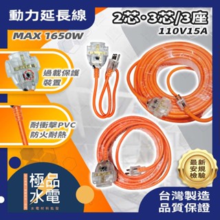 【極品水電】附發票 2P3座動力延長線 3P動力線 大電流用 0.6-15公尺 附過載開關 工業延長線 2.0mm²款