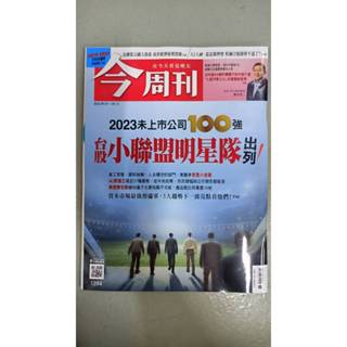 二手 今周刊 2023.09.07 - 09.13 No.1394 台股小聯盟明星隊出列！