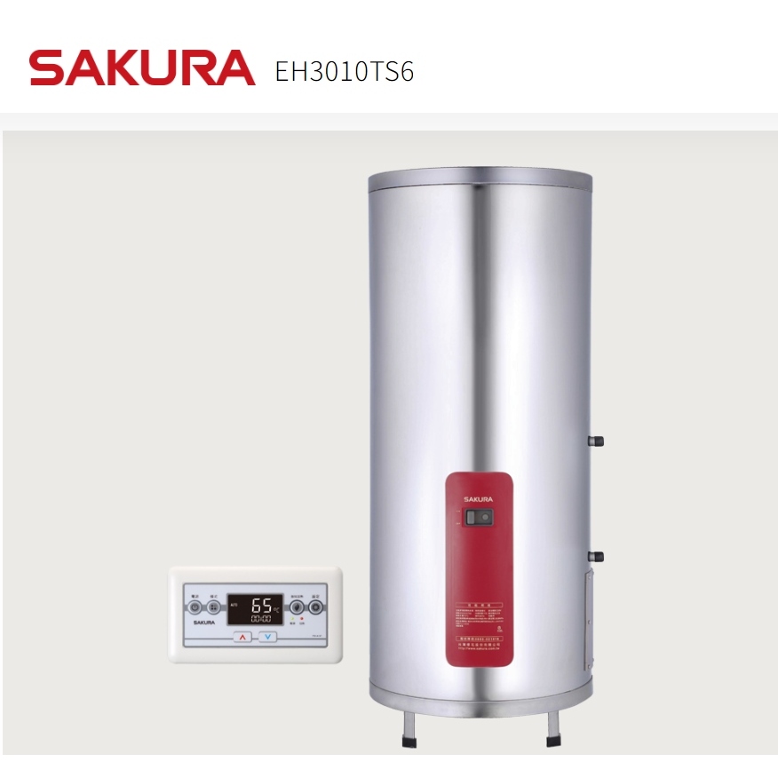 SAKURA 櫻花 EH3010TS6 EH3010TS4 儲熱式電熱水器 30加侖 高雄永興照明