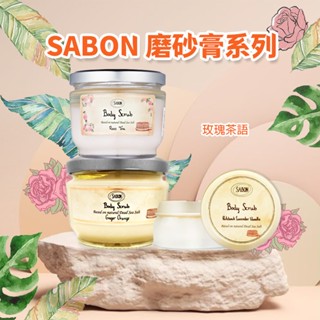 ⚡我最便宜⚡現貨正品 SABON 身體磨砂膏 600g 附木匙 (效期 2026/3月)