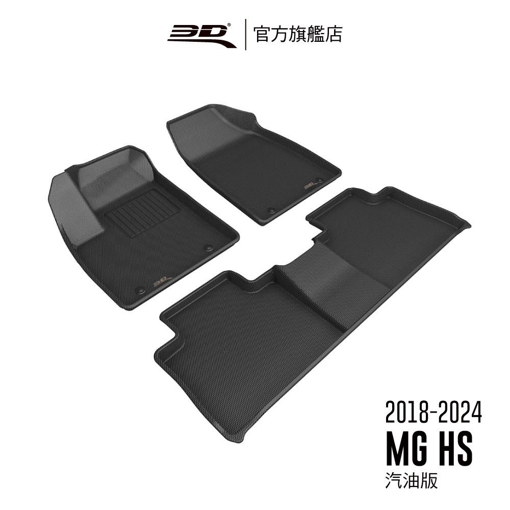 【3D Mats】 卡固立體汽車踏墊適用於MG HS/HS PHEV 2022~2024(汽油版/PHEV)
