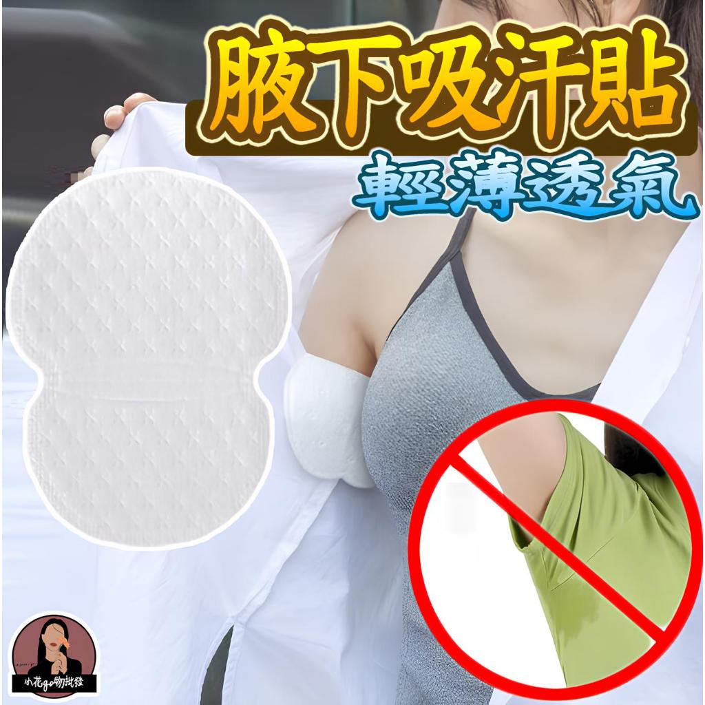 腋下貼片【黏貼衣物真方便】吸汗貼 腋下止汗貼 腋下吸汗墊片 腋下吸汗貼 腋下吸汗貼片 止汗墊片 吸汗腋下貼片 腋下墊片