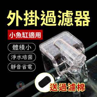 【24H出貨】魚缸過濾器 USB透明款 過濾器 外掛過濾器 水族過濾器 魚缸過濾 淨水過濾器 瀑布過濾器 小魚缸過濾
