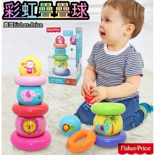 嬰兒彩虹疊疊球 費雪Fisher-Price 玩具禮盒 觸覺感知球 手抓球 5種訓練球套裝 早教玩具 疊疊樂 兒童玩具