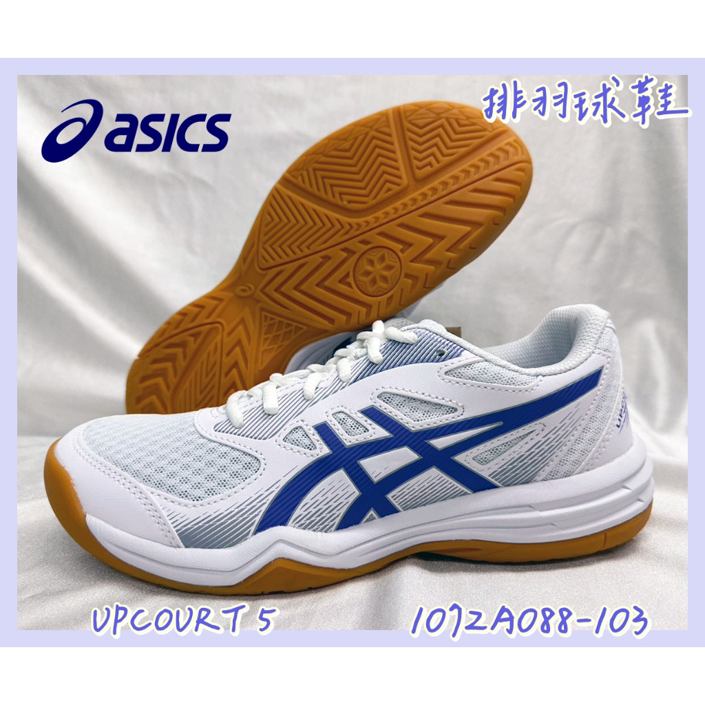 【大自在】Asics 亞瑟士 UPCOURT 5 排羽球鞋 1072A088-103 白紫