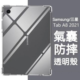 三星平板保護套 氣囊防摔 空壓殼 Tab S11 S10FE A11 A9 A8 S9 S8 S7 S6lite保護殼