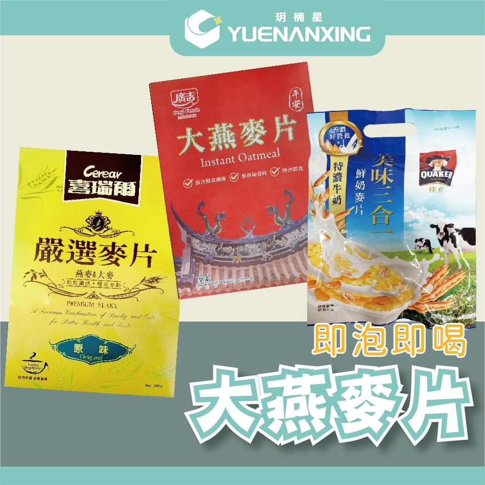 原味嚴選麥片 300g/盒 無糖 高纖 喜瑞爾 廣吉