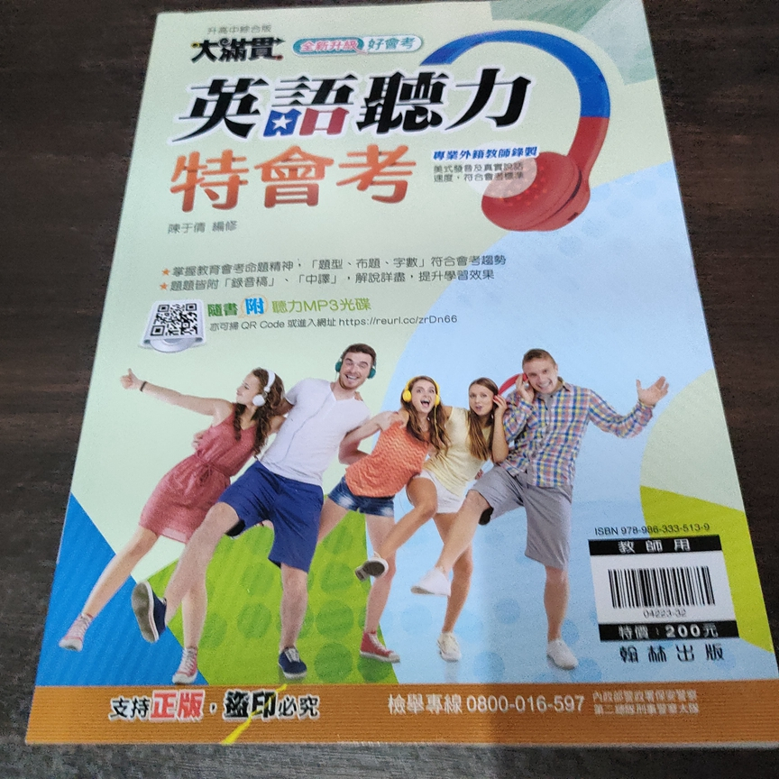 翰林國中 113年 會考 大滿貫英語 聽力特會考 聽力測驗 教師版