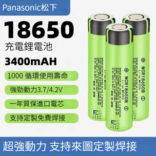 日本PANASONIC 松下 國際牌 18650 3400mAh 動力鋰電池 NCR18650B 風扇/頭燈電池（足容）