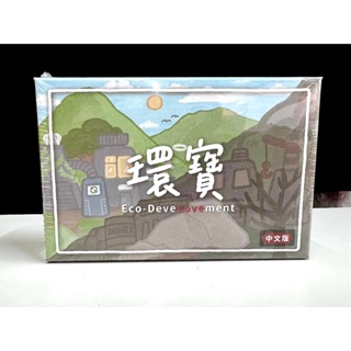 《遊夥》環寶【桌弄正版桌遊】SDGS/永續議題/保育生態環境/素養教育/遊戲化教學/環保