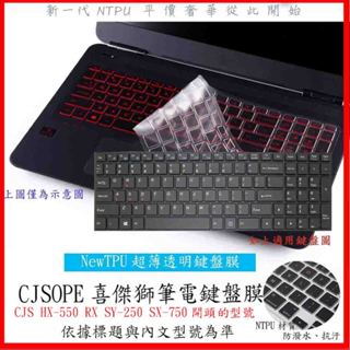 NTPU新薄透膜 CJS HX-550 RX SY-250 SX-750 CJSCOPE 鍵盤膜 鍵盤套 鍵盤保護膜