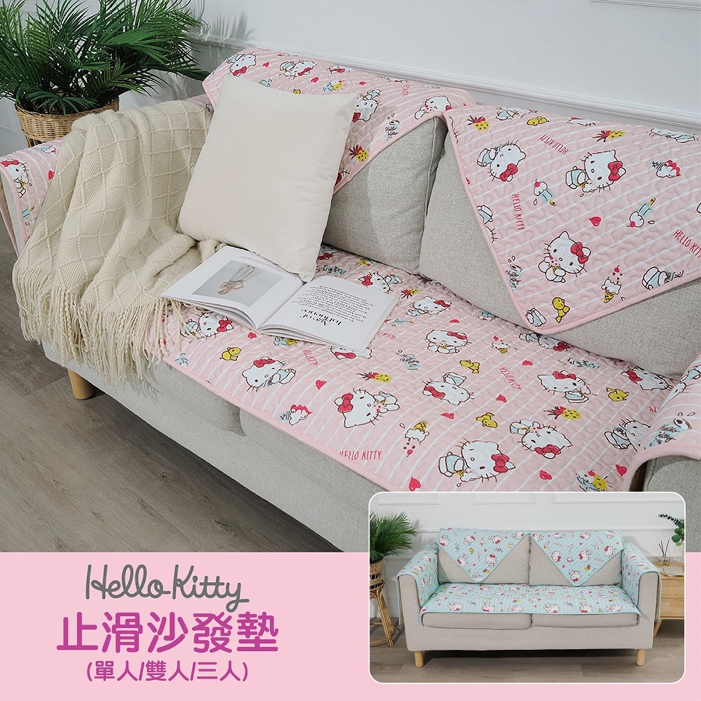 【Sanrio三麗鷗】凱蒂貓止滑沙發墊-單人/雙人/三人(共2色) 表布100%棉、四季沙發墊、可愛實用