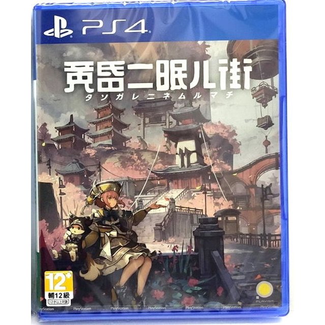 任天堂 NS Switch  PS4 黃昏沉眠街 中文版+特典CD+畫冊