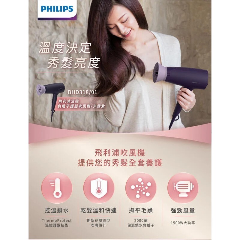 【Philips 飛利浦】1500W 溫控護髮 負離子 折疊式 吹風機/整髮器 BHD318 夕霧紫
