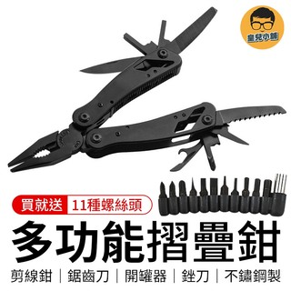 多功能摺疊鉗 萬用鉗 露營刀 螺絲起子 螺絲起子組 露營工具包 工具組 不鏽鋼尖嘴鉗 多功能老虎鉗 工具 折疊刀