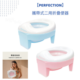 韓國【perfection】攜帶式二用折疊便器 學習便座 寶寶馬桶 學習馬桶-MiffyBaby