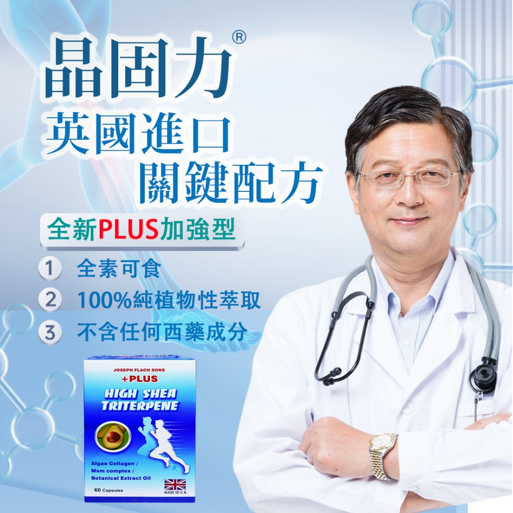 【晶固力®】英國進口 PLUS 乳木果油三萜類植物性軟膠囊【全素配方】《Youngmore 漾摩=健康+美麗》